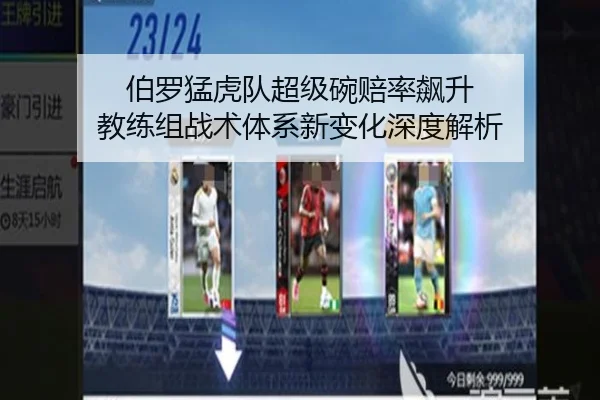 bo-luo-meng-hu-dui-chao-ji-wan-pei-lv-biao-sheng-jiao-lian-zu-zhan-shu-ti-xi-xin-bian-hua-shen-du-jie-xi-3-276.jpg