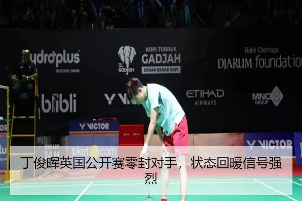 ding-jun-hui-ying-guo-gong-kai-sai-ling-feng-dui-shou-zhuang-tai-hui-nuan-xin-hao-qiang-lie-3-255.jpg