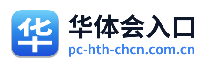 华体会入口 Logo